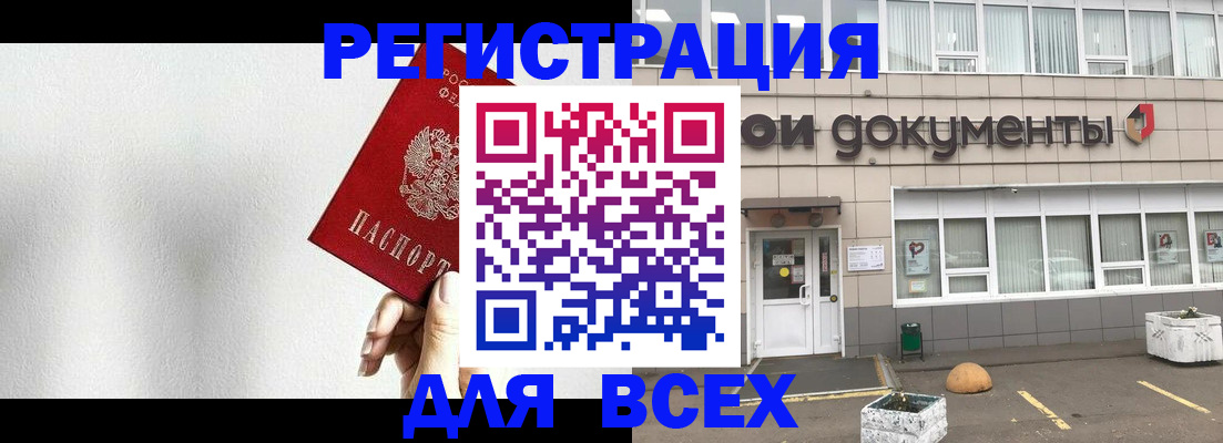 временная регистрация для всех в Дрезне